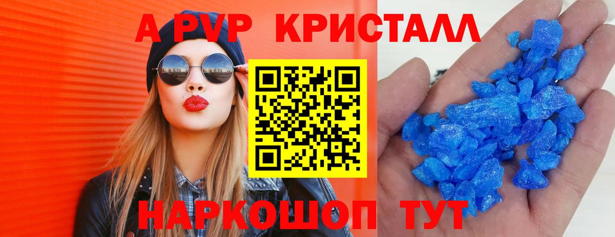 APVP Crystall  APVP Соль  APVP кристаллы  Вход с VPN  Лосино-Петровский 