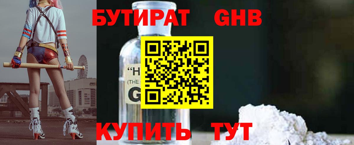 Бутират  БУТИРАТ жидкий экстази  Вход с VPN  Лосино-Петровский 