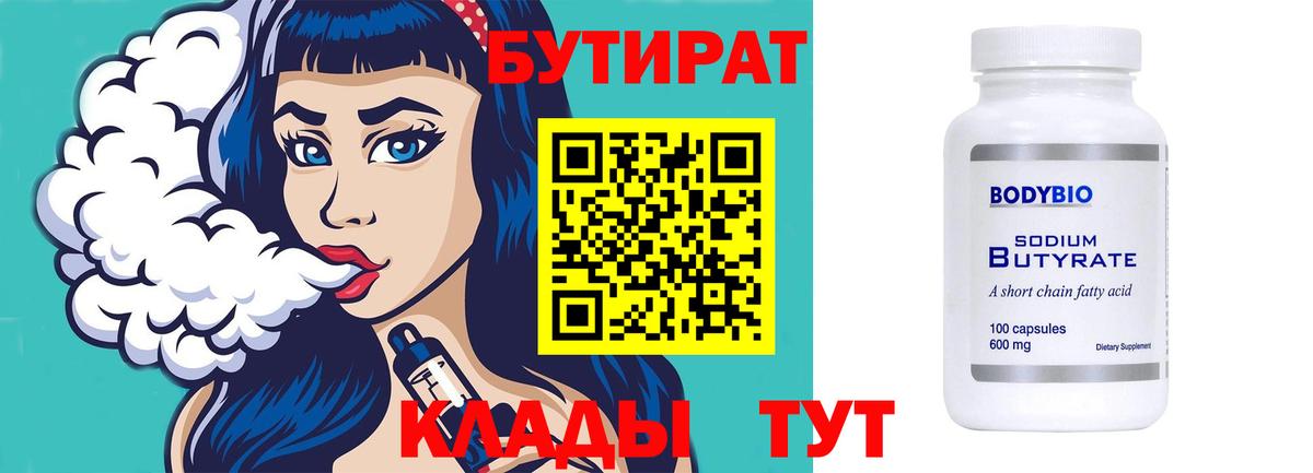 Бутират 1.4BDO Лосино-Петровский