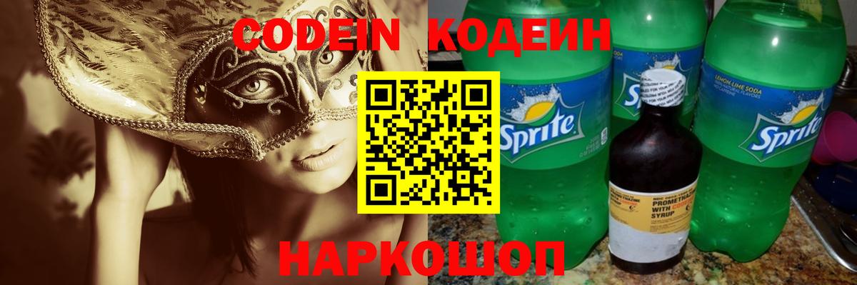 Кодеиновый сироп Lean напиток Lean (лин) Лосино-Петровский