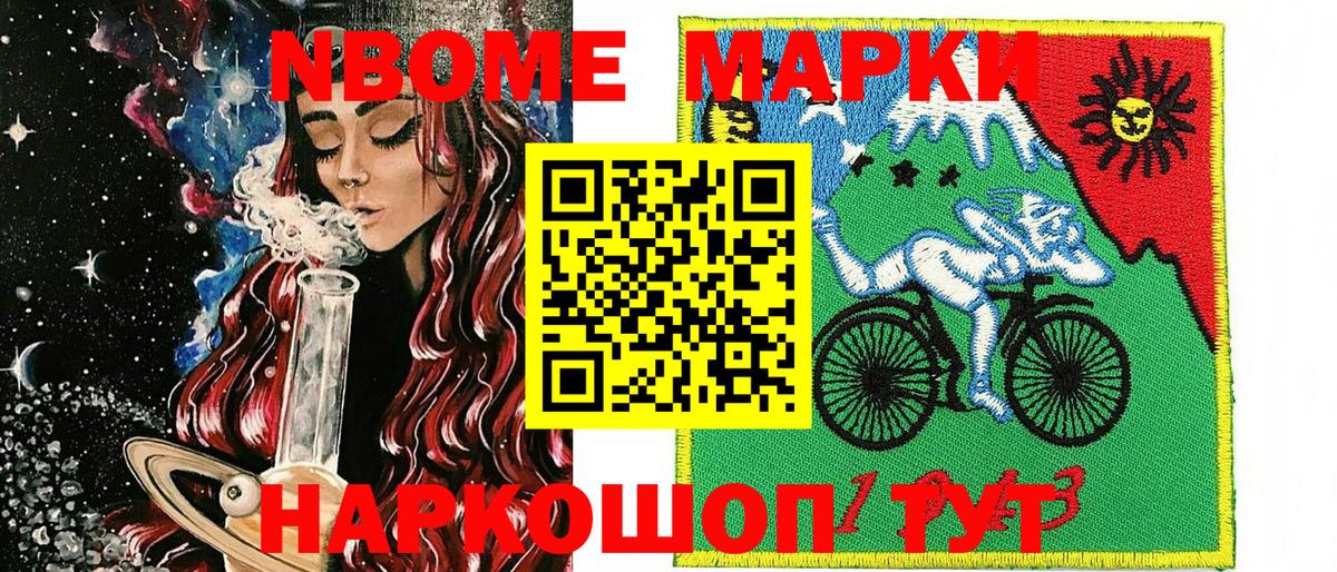 Лосино-Петровский  Марки NBOMe 1,8мг  Наркотические марки  Вход с VPN 
